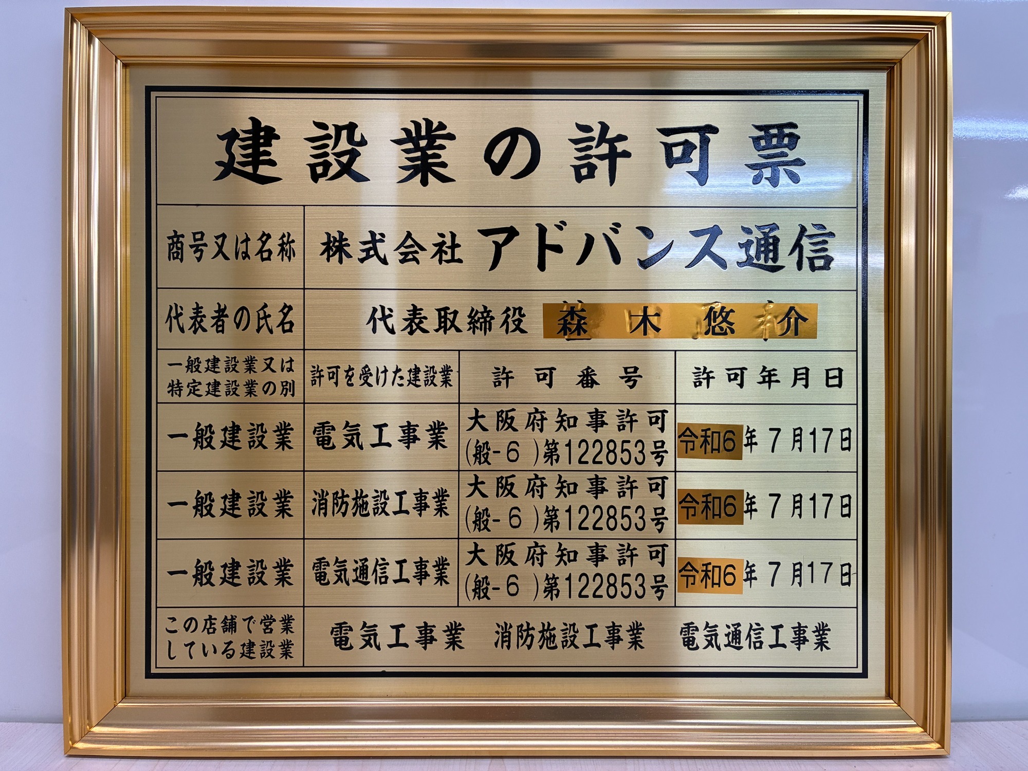 写真：建設業許可票